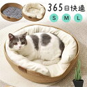 ペットベッド 犬 猫 ペット用ソファ マット付き ペット用品 ネスト 藤編み 手編み 藤かご ソファ 春夏用 秋 冬 ふわふわ マット 爪とぎ 円形 丸型 クッション付き 柔らかい ぐっすり