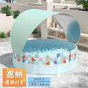 【限定15%OFF】プール 折りたたみ 折り畳み 空気入れ不要 サンシェード 遮光 UVカット 子供用 ペット用 犬用プール 160×45cm ビニールプール ...