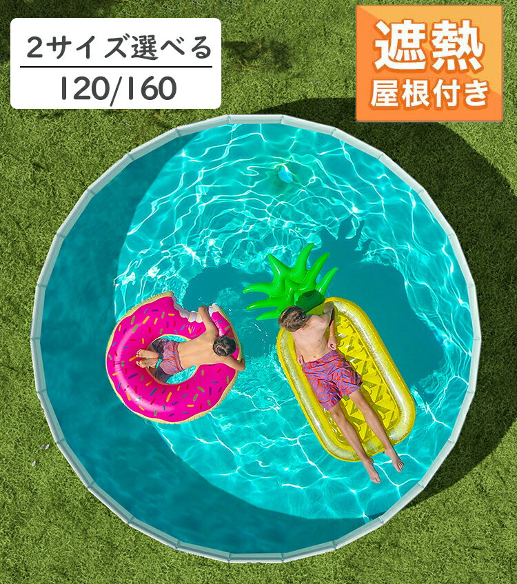 プール 折りたたみ 折り畳み 空気入れ不要 子供用 ペット用 犬用プール 160×45cm ビニールプール ファミリープール コンパクト おしゃれ ベランダ 冬 日光浴 簡単収納 持ち運び便利 夏 水遊び 犬猫 お風呂用 屋内 屋外 家庭用 水遊び 送料無料