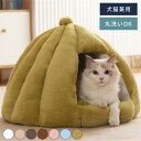ペットベッド ドーム 冬用 洗える 犬 クッション ドーム型ハウス ドーム型ペットベッド ペットテント ふわふわ 猫 ベッド ペット 小型犬 中型犬 猫用 かわ...