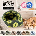 ペットベッド ドーム 冬用 洗える 犬 クッション ドーム型ハウス ドーム型ペットベッド ペットテント ふわふわ 猫 ベッド ペット 小型犬 中型犬 猫用 かわ...