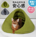 ペットベッド ドーム 猫 小型犬 半密閉式 ふわふわ ハウス 秋冬用 室内用 洗える 寒さ対策 ペットハウス 猫ハウス 猫ベッド ペット用寝袋 ペット用品 厚み...