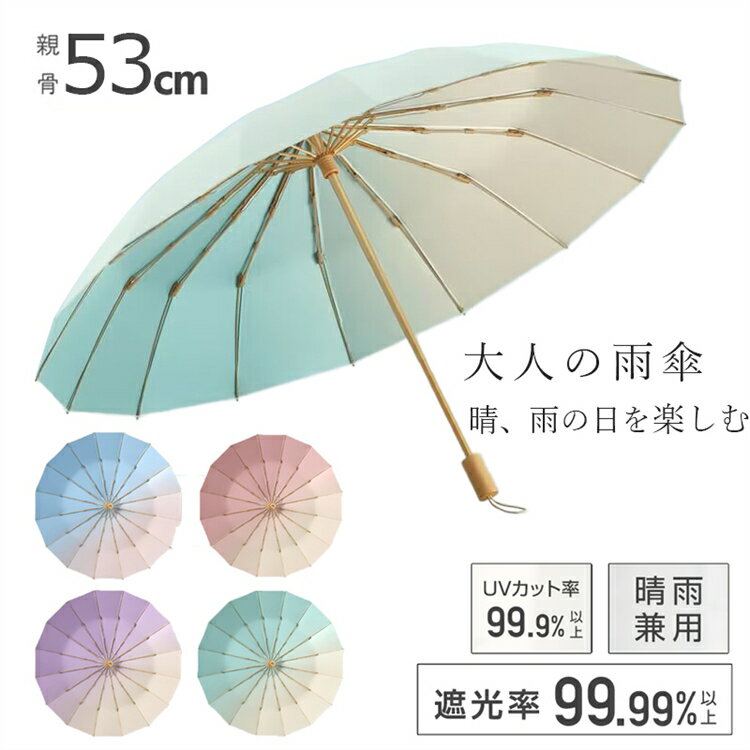 日傘 折りたたみ傘 UVカット 折り畳み日傘 UPF50+ 紫外線遮断 16本骨 日傘 晴雨兼用 メンズ レディース 手動式 遮光 遮熱 日焼け防止 熱中症対策 日傘兼用雨傘 携帯便利 コンパクト 収納ポーチ付 母の日 プレゼント