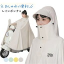 レインコート 自転車 レインポンチョ 大きいサイズ ロング丈 ロングコート レインウェア レインポンチョ 通学 男女兼用 レディース メンズ 透明バイザー 防水...
