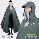 レインコート レインポンチョ 自転車 レインポンチョ 大きいサイズ ロング丈 ロングコート レインウェア 通学 男女兼用 レディース メンズ リュック対応 透明...