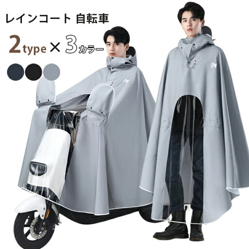 レインコート メンズ 自転車 レインポンチョ 防水 撥水 大きいサイズ ロング丈 ロングコート レインウェア 通学 男女兼用 リュック対応 雨具 バイク 自転車用レインコート カッパ かっぱ キャンプ フード 通勤 通学 おしゃれ かっこいい 母の日 父の日 プレゼント レインコート メンズ 自転車 レインポンチョ 防水 撥水 大きいサイズ ロング丈 ロングコート レインウェア 通学 男女兼用 リュック対応 雨具 バイク 自転車用レインコート カッパ かっぱ キャンプ フード 通勤 通学 おしゃれ かっこいい 母の日 父の日 プレゼント
