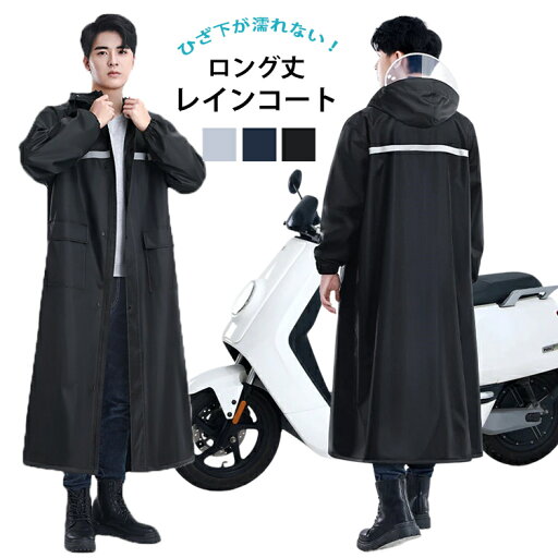 レインコート 前開き 自転車 リュック対応 メンズ レディース おしゃれ ママ 送迎 ロング丈 自転車用レインコート バイザー取り外し可 ポンチョ カッパ メンズ レインポンチョ バイク 軽量 雨具 自転車用カッパ 通勤 通学 防水撥水加工 レインコート 前開き 自転車 リュック対応 メンズ レディース おしゃれ ママ 送迎 ロング丈 自転車用レインコート バイザー取り外し可 ポンチョ カッパ メンズ レインポンチョ バイク 軽量 雨具 自転車用カッパ 通勤 通学 防水撥水加工