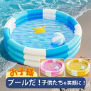 【限定15%OFF★一部即納】ビニールプール 140×25cm プール 子供用 小さい 小さめ プール 小型 ベランダ 家庭用プール 円形 空気入れ クッション キッズプール キッズ おもちゃ 自宅用 ベビープール 子供用プール 底に空気 かわいい おしゃれ 家遊び 室内遊び プレゼント