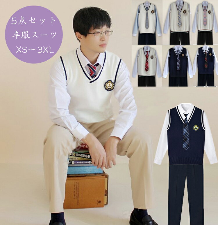 【20種選べる男子制服】卒業式 学生服 スクール 上下セット Vネック 学校制服 男の子 5点セット ニットベスト スクールベスト シャツ バッジ付 ネクタイ付 パンツ ジュニアスーツ フォーマルスーツ 通学 入学式 お受験 キッズ 七五三 結婚式 発表会 XS-3XL