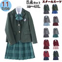 半額!【マラソン24H限定:9,560円→4,780円!】卒業式 スーツ スカートスーツ 女の子 大きいサイズ 5点セット ブレザー 2つボダン チェック柄 プ...