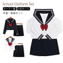 セーラー服 制服 コスプレ 3点セット JK制服 学生服 半袖 長袖 上下セット セーラー風 制服セット 女子高校生 中学生 レディース 学園祭 大人 セーラー襟 イベント パーティー 高校生制服 コスプレ ハロウィン コスチューム 衣装 仮装 文化祭 卒業式 可愛い 送料無料