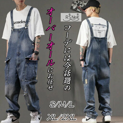 オーバーオール デニム メンズ サロペット 大きいサイズ つなぎ デニムパンツ カッコイイ ワーク 作業服 カジュアル Gパン ゆったり ダメージ加工 重ね着 レヤード ヒップホップ ストリート系 おしゃれ 春 夏 秋 S-2XL ラシニコ オーバーオール デニム メンズ サロペット 大きいサイズ つなぎ デニムパンツ カッコイイ ワーク 作業服 カジュアル Gパン ゆったり ダメージ加工 重ね着 レヤード ヒップホップ ストリート系 おしゃれ 春 夏 秋 S-2XL ラシニコ