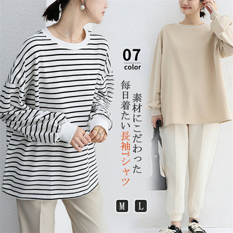 ボーダーtシャツ レディース 長袖 ボーダー 長袖tシャツ カットソー スウェット プルオーバー ロングtシャツ トップス Tシャツ ロンT ロングT プルオーバー 秋 冬 春 薄手 無地 大きいサイズ カジュアル ゆったり おしゃれ オフィス 綿 クルーネック トップス 通勤