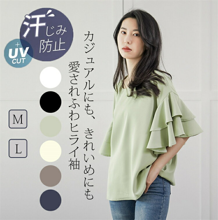 トップス Tシャツ カットソー レディース 半袖 フリル袖 シンプル半袖 綿混 UVカット ボートネック Uネック ラウンドネック おしゃれ レディース 夏 薄手 フリル袖Tシャツ 送料無料のサムネイル