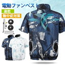 【クーポン特価4,488円~】空調ウェア 作業服 ファン付き 半袖 扇風機付き作業服 エアコン服 電動ファン付きウエア ファン付きウェア ファン付き作業服 電動...