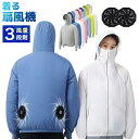 【最安に挑戦中】空調ウェア ファン付き 空調作業服 USB給電 3段階風量調節可 長時間稼働 作業着 電動ファン付きウェア エアコン服 男女兼用 扇風機付き服 ...