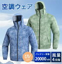 空調ウェア バッテリー ファンセット 長袖 ジャケット 空調作業服 フルセット 冷却服 空調 作業 服 空調作業着 空調扇風服 ワークウェア 最大13時間稼動可...