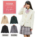 スクールブレザー 制服 ブレザー レディース ジャケット レギュラータイプ 高校 学生 中学 通学 学生服 女子 トップス アウター 上着 ..