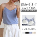 キャミソール カップ付き Vネック 大きいサイズ サテン 下着 インナー ルームウェア ノースリーブ ブラウス トップス タンクトップ サテンスリップ 光沢 オ...