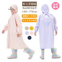 レインコート キッズ ランドセル対応 ファスナー付き 収納バッグ付き レインウエア 雨具 合羽 撥水 安全 クリア視野 背面収納 フード付き 防水 撥水 子供 ...