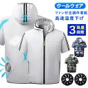 【クーポン特価3,927円】空調ウェア 空調ベスト 空調作業服 ファン付き 冷却服 空調作業着 ファン付きベスト ファンべスト 空調ウェア 冷却服 扇風服 ワークウェア 扇風機 大風量 薄型 夏 熱中症対策 UVカット 洗濯可 薄型 超軽量 静音 熱中症 吸汗速乾 撥水加工 男女兼用