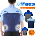 【クーポン特価4,249円~】空調作業服 空調ウェア ファン付き 半袖 冷却服 バッテリーなし ファン付き扇風服 電動ファン付きウエア ワークウェア UVカット 熱中症対策 仕事服 涼しい 夏用 真夏 3D循環送風 4段階調節風量 大風量 USB給電 男女兼用 大きいサイズ