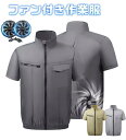 空調ウェア ファン付き 空調作業服 USB給電 作業着 電動ファン付きウェア エアコン服 男女兼用 扇風機付き服 熱中症対策 紫外線対策 メンズ レディース 作...
