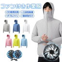【最安に挑戦中】空調ウェア ファン付き 空調作業服 USB給電 作業着 電動ファン付きウェア エアコン服 男女兼用 扇風機付き服 熱中症対策 紫外線対策 メンズ...