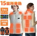 電熱ベスト ヒーターベスト 15箇所発熱 ヒートベスト 3段階調整可能 3つボタンで独立制御 MXA約60℃ 温熱ベスト ベスト 電熱ウェア 発熱ベスト 加熱 電気ベスト 日本製繊維ヒーター USB給電 暖房ベスト ワークマン 日本製 男女兼用 電熱服