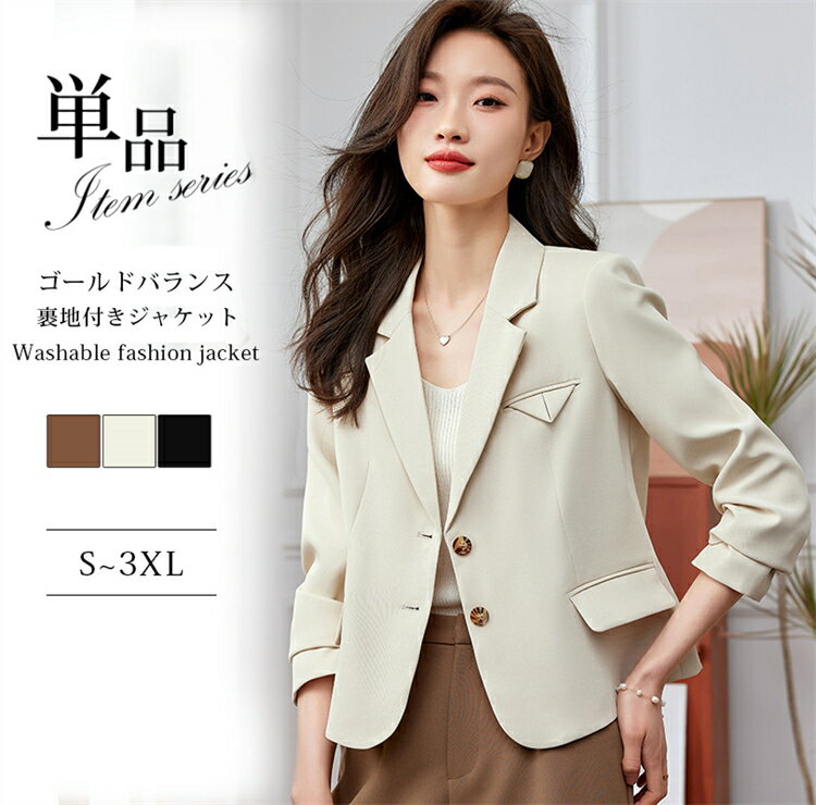 スーツ ジャケット レディース テーラードジャケット ビジネススーツ 洗える 単品 春秋 アウター 肩パット入り ブレザー フォーマル 長袖 羽織 トップス レ...