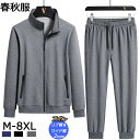 【M-8XL】長袖 ジャージ 上下 メンズ スウェット スポーツウェア 春秋 綿 長袖 トップス アウター 前ジップ 長ズボン 2点セット ウエストゴム 部屋着...