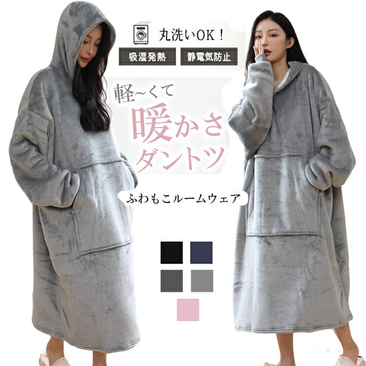 ルームウェア レディース 冬 ワンピース ロング丈 ボア付き 長袖 女性 もこもこ 極暖 着る毛布 
