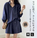 セットアップ レディース トップス パンツ ネイビー リネン 麻 春 夏 秋 長袖 薄手 リネンブラウス シャツ ボトムス ロング丈 ショートパンツ ワッシャー加工 大きいサイズ 涼しい 無地 上品 大人かわいい 通勤 在宅