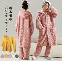 着る毛布 もこもこ ルームウエア レディース 上下セット セットアップ ロング丈 フード付き ボア 起毛 羽織 静電気防止 袖がまくれる パジャマ 部屋着 ふわふわ カーディガン 長ズボン 冷え性対策 秋冬 ボタン ポケット あったか 暖かい ひざ丈 ナイトガウン
