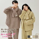 【限定15%OFFクーポン】パジャマ もこもこ ルームウェア レディース フランネル ペアパジャマ フランネルパジャマ 上下セット 男女兼用 メンズ長袖 ロング...