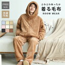 ルームウェア パジャマ 着る毛布 部屋着 レディース メンズ もこもこ 冬 長袖 暖かい 上下セット フード付き ポケット付き あったか フランネル フランネル...