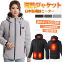 ジャケット 電熱 ヒーター付き メンズ レディース ヒーター4枚内蔵 ジャケット フード付き ブルゾン ジャンパー ヒートジャケット 防寒着 電熱ウェア パーカ...