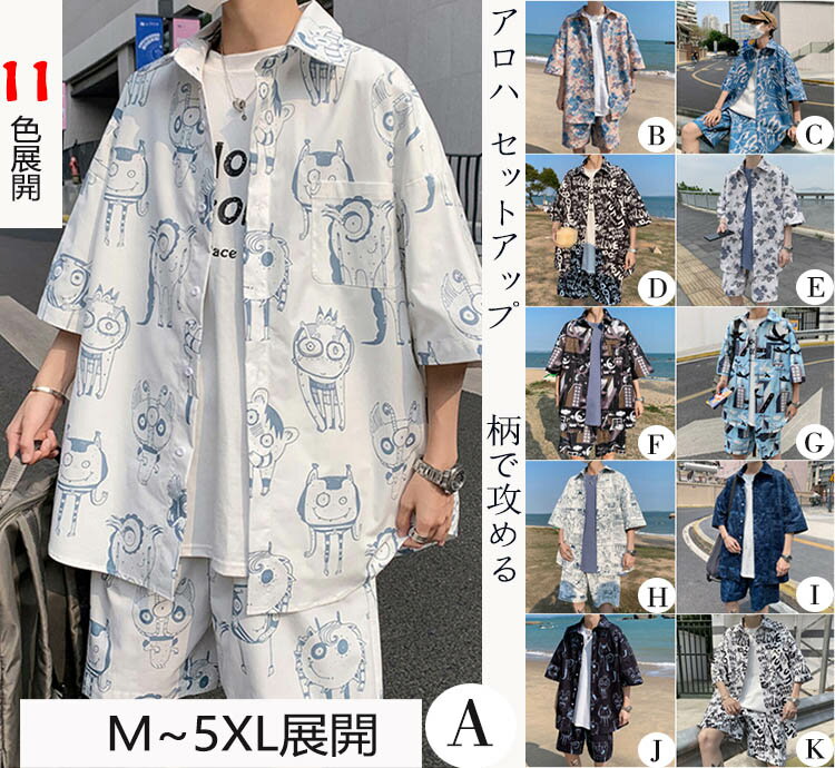 夏服 アロハシャツ セットアップ メンズ 半袖シャツ ショートパンツ 上下セット 花柄 Tシャツ ハーフパンツ 2点セット 短パン ビーチシャツ プリント ハワイシャツ カジュアル 通気性 軽量 旅行 海辺 大きいサイズ おしゃれ ジャージ