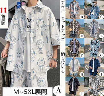 夏服 アロハシャツ セットアップ メンズ 半袖シャツ ショートパンツ 上下セット 花柄 Tシャツ ハーフパンツ 2点セット 短パン ビーチシャツ プリント ハワイシャツ カジュアル 通気性 軽量 旅行 海辺 大きいサイズ おしゃれ ジャージ