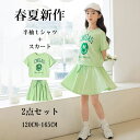 2022 夏服 子供服 女の子 セットアップ 半袖 tシャツ スカート 2点セット 綿 夏 キッズ ジャージ 上下セット ガールズ スポーツウェア 運動着 韓国 通学 通園 テニス 卓球 ダンス服 運動着 120-165cm ジュニア服 グリーン ラシニコ