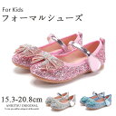 キッズシューズ 女の子 子供靴 フォーマル シューズ ジュニア シューズ グリッター 15.3-20.8cm ピアノ発表会 靴 結婚式 パンプス かわいい おしゃれ 軽量 スパンコール キラキラ 入学式 卒業式 七五三 卒園式 入園式 誕生日プレゼント 入学コーデ ドレスに合わせる シルバー