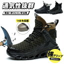 安全靴 ハイカット 作業靴 セーフティーシューズ メンズ レースアップ 男性用 軽量 レディース スニーカー つま先保護 鋼先芯 通気 蒸れにくい 耐摩耗 防刺...