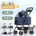 ペットカート 折りたたみ 分離式 犬 猫 小型犬 2way 軽量 メッシュ窓 対面式 フルオープン 日除け ストッパー付き 収納かご 多頭 犬カート ドッグカート ペットバギー 自立可能 4輪 撥水 風よけ 美容院 ワンタッチ ペットキャリー ウサギ 車 旅行 お出かけ 通院 防災
