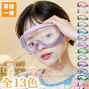 ゴーグル 水泳 子供用 スイミングゴーグル 子ども用 ジュニア 3-16歳適用 キッズ スイムゴーグル 小学生 中学生 水中メガネ 広い視野 曇り防止 柔らかいシリコン 耳栓一体 収納ケース プール めがね 部活 海水浴 プール 海 水中眼鏡 水遊び 黒 ブラック ブルー ピンク