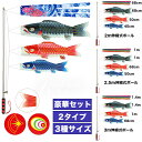 鯉のぼり 豪華セット こいのぼり ベランダ 5点セット (吹流し+鯉3匹+伸縮式ポール) 3サイズ 鯉のぼりセット 黒鯉 赤鯉 青鯉 庭園 室内 屋外 子供の日...