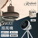 ポータブル扇風機 吊り下げ キャンプ 扇風機 充電式 アウトドア ledライト タイマー ポータブルファン 卓上 スタンド式 壁掛け アウトドアファン シーリングファン 収納バッグ コンパクト おしゃれ 静音 軽量 省エネ コードレス 10000mah 卓上扇風機 天井扇風機 暑さ対策