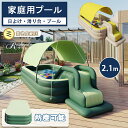 【限定15%OFF】家庭用 プール 大型 3点セット 滑り台 遮光サンシェード 2.1M遊具 屋根付き 猛暑対策 水遊び 芝生遊び ファミリープール 空気入れ 折りたたみ 厚手 庭遊び 子供用 自宅用プール 夏 日よけ 水あそび ビニールプール キッズプール レジャープール