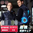 空調ベスト 空調ウェア 冷却ベスト フルセット 空調作業服 ベスト 通気 速乾 ファン付きベスト メンズ レディース 冷感温度 18000mAh 作業服 UVカット熱中症予防 バッテリー付き ファンベスト 空調扇風服 エアコン服 空調涼服 倉庫作業 建設作業 アウトドア