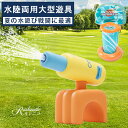 【限定15%OFF★翌日配達】水遊び おもちゃ 水鉄砲 噴水 ウォーターガン バスケットゴール 安定性抜群 練習用 家庭用 子供用 大型プール ビニールプール ...