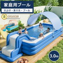 【限定15%OFF】大型遊具 水遊び プール 家庭用 プール 大型 3点セット 3.0M遊具 屋根付き すべり台 遮光サンシェード 猛暑対策 水遊び ファミリープール 空気入れ 折りたたみ 厚手 庭遊び 子供用 自宅用プール 夏 日よけ ビニールプール レジャープール スライダー 滑り台